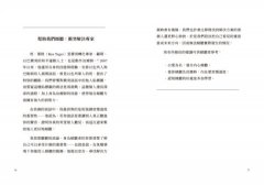 換位傾聽：如何聽別人說，怎樣幫別人聽你說？掌握領導的雙向影響力 圖片 7