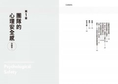 愈吵愈有競爭力：建立團隊的心理安全感，鼓勵「有意義的意見對立」，不讓「沉默成本」破壞創意 圖片 16
