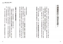 愈吵愈有競爭力：建立團隊的心理安全感，鼓勵「有意義的意見對立」，不讓「沉默成本」破壞創意 圖片 27