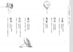 四時風物：桃花與蟹、簟紋與雪，那些隱然有序的天地大美 圖片 2