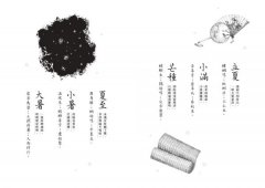 四時風物：桃花與蟹、簟紋與雪，那些隱然有序的天地大美 圖片 3