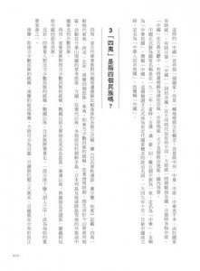 從古人生活學文化常識：中國語言與文化中500個最有趣的為什麼 圖片 5