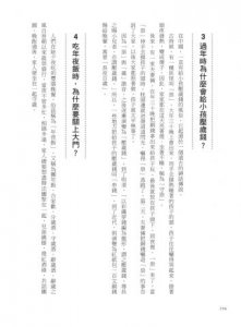從古人生活學文化常識：中國語言與文化中500個最有趣的為什麼 圖片 9
