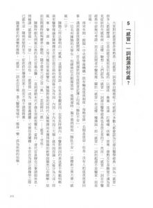 從古人生活學文化常識：中國語言與文化中500個最有趣的為什麼 圖片 10