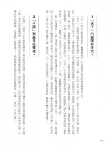 從古人生活學文化常識：中國語言與文化中500個最有趣的為什麼 圖片 14