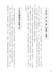 從古人生活學文化常識：中國語言與文化中500個最有趣的為什麼 圖片 16