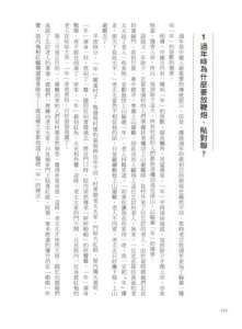 從古人生活學文化常識：中國語言與文化中500個最有趣的為什麼 圖片 18