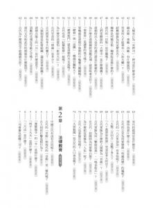 從古人生活學文化常識：中國語言與文化中500個最有趣的為什麼 圖片 23