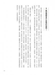 從古人生活學文化常識：中國語言與文化中500個最有趣的為什麼 圖片 27