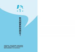 沒被抓到也算作弊嗎？: 學校沒有教的33則品格練習題 圖片 7