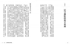達賴喇嘛說佛教：探索南傳、漢傳、藏傳的佛陀教義 圖片 2