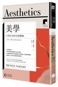 【牛津通識課01】美學：打開未知的美感體驗 圖片 1