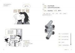 漫畫國學常識關鍵字：為思想盛宴加點笑料，治好你的國學營養不良症 圖片 2