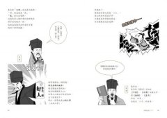 漫畫國學常識關鍵字：為思想盛宴加點笑料，治好你的國學營養不良症 圖片 3