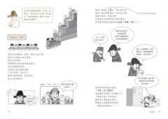 漫畫國學常識關鍵字：為思想盛宴加點笑料，治好你的國學營養不良症 圖片 9