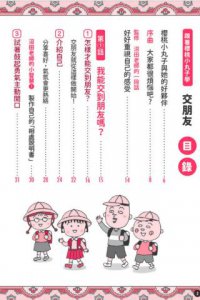 跟著櫻桃小丸子學交朋友(櫻桃小丸子學習漫畫4) 圖片 3