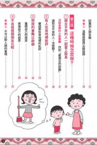跟著櫻桃小丸子學交朋友(櫻桃小丸子學習漫畫4) 圖片 4