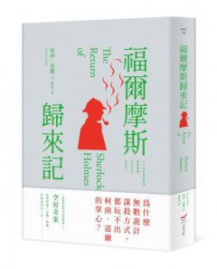福爾摩斯歸來記 圖片 1