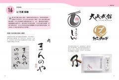 第一次做LOGO，就專業：不只發想、設計、標準字、色彩，更有錯視、美感、精緻化等專業提醒，自學者快速升級的65神邏輯&密技 圖片 4