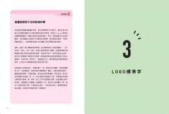 第一次做LOGO，就專業：不只發想、設計、標準字、色彩，更有錯視、美感、精緻化等專業提醒，自學者快速升級的65神邏輯&密技 圖片 5