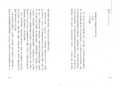 親密衝突不是是非題：帶我們穿越雷區，清晰易懂而真實有用的101守則 圖片 5