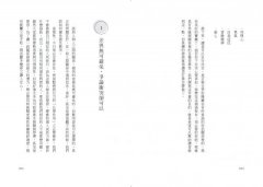 親密衝突不是是非題：帶我們穿越雷區，清晰易懂而真實有用的101守則 圖片 7