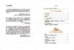 寵物仁神術：貓狗全身能量點圖解，平日保健、緩解症狀，自學觸療超簡單！ 圖片 2