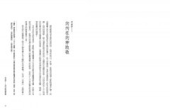 眾神的食物【食氣三部曲1】：以神性養分「普拉納」維生，從「身體、情緒、心智、靈性」的飢餓中解脫 圖片 2