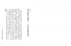眾神的食物【食氣三部曲1】：以神性養分「普拉納」維生，從「身體、情緒、心智、靈性」的飢餓中解脫 圖片 8