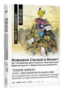 貨幣陰影 :《魯賓遜漂流記》的金錢寓言 圖片 1