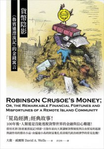 貨幣陰影 :《魯賓遜漂流記》的金錢寓言 圖片 2