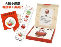【小達摩】（三冊）：《開心的小達摩》、《小達摩有什麼》、《和小達摩一起》【隨書贈小達摩身高尺及導讀單】  圖片 9