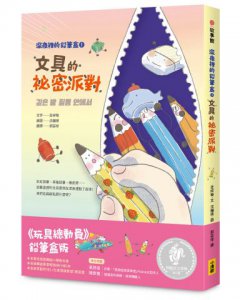深夜裡的鉛筆盒1：文具的祕密派對（收錄進韓國小學教科書）（SEL社會情緒學習） 圖片 1