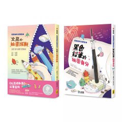 【深夜裡的鉛筆盒套書】(SEL社會情緒學習)（二冊）：《文具的祕密派對》、《黑色鉛筆的祕密身分》 圖片 1
