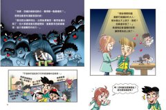 Oh My God科學偵探2：病毒狂人來襲  圖片 5