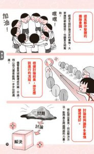【跟著櫻桃小丸子學表達與交友套書】(二冊)：《跟著櫻桃小丸子學自信表達》、《跟著櫻桃小丸子學交朋友》 圖片 5
