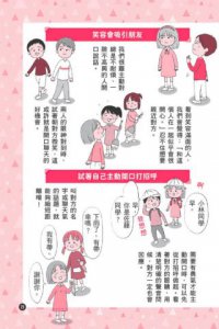 【跟著櫻桃小丸子學表達與交友套書】(二冊)：《跟著櫻桃小丸子學自信表達》、《跟著櫻桃小丸子學交朋友》 圖片 9
