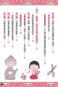 跟著櫻桃小丸子聰明學習(櫻桃小丸子學習漫畫5) 圖片 3