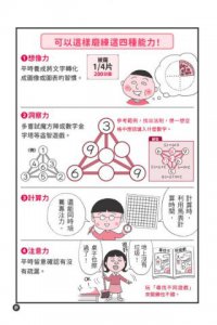 跟著櫻桃小丸子聰明學習(櫻桃小丸子學習漫畫5) 圖片 7