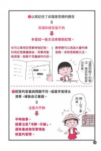 跟著櫻桃小丸子聰明學習(櫻桃小丸子學習漫畫5) 圖片 10