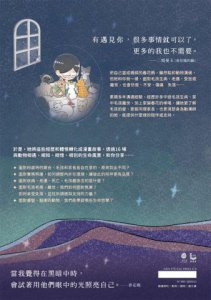我會記住你愛我的樣子：因為你，我不只是我 圖片 2