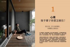 讓家照顧你的後半輩子：住得好，住到老！共居思考、空間微調整，打造可以陪你到老的家 圖片 2