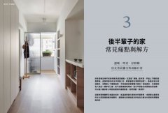 讓家照顧你的後半輩子：住得好，住到老！共居思考、空間微調整，打造可以陪你到老的家 圖片 4