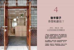 讓家照顧你的後半輩子：住得好，住到老！共居思考、空間微調整，打造可以陪你到老的家 圖片 6