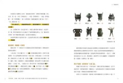 句句有梗的中國藝術小史：萬年歷史&經典名家名作，全有記憶點，去故宮不再走迷宮 圖片 4