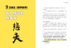 句句有梗的中國藝術小史：萬年歷史&經典名家名作，全有記憶點，去故宮不再走迷宮 圖片 5