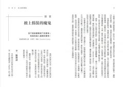 誤判：如何在喧鬧世界中篩選正確訊息，校正解讀，做出更明智的決策 圖片 4
