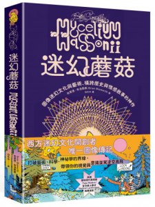 迷幻蘑菇：圖像迷幻文化與藝術，橫跨歷史與情感的跨界神作 圖片 7