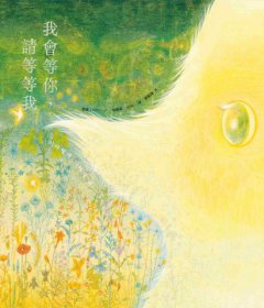 我會等你，請等等我 圖片 2
