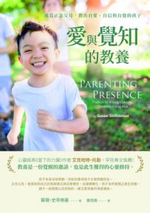 愛與覺知的教養：成為正念父母，教出自愛、自信與自覺的孩子 圖片 2